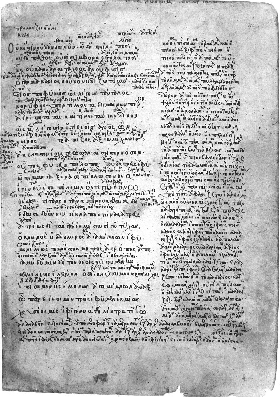 Manuscript page: a few lines of the play surrounded by commentary.